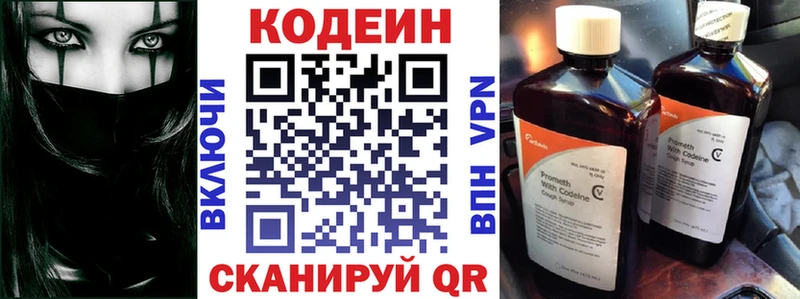 Купить  Заинск  Codein напиток Lean (лин) 
